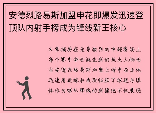 安德烈路易斯加盟申花即爆发迅速登顶队内射手榜成为锋线新王核心