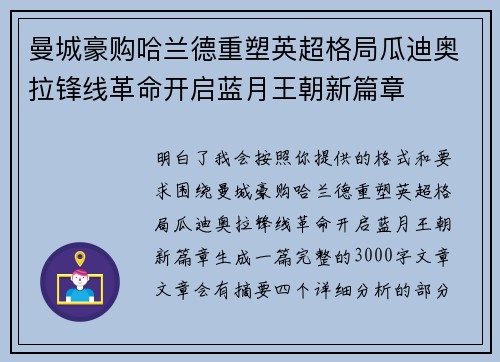 曼城豪购哈兰德重塑英超格局瓜迪奥拉锋线革命开启蓝月王朝新篇章