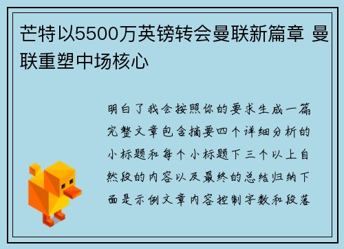 芒特以5500万英镑转会曼联新篇章 曼联重塑中场核心